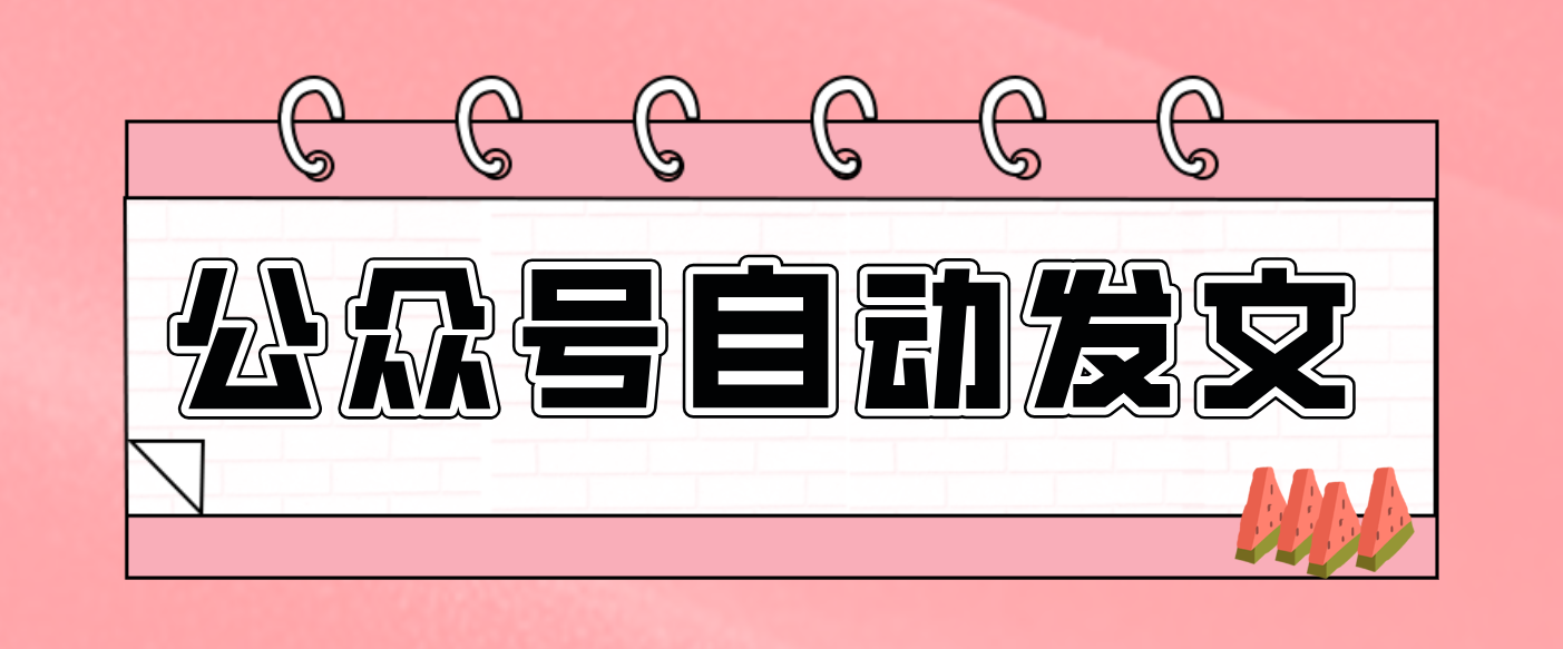 零门槛搞定AI发文流水线！从主题到公众号草稿箱，全程自动化（详细步骤）-网亿资源平台