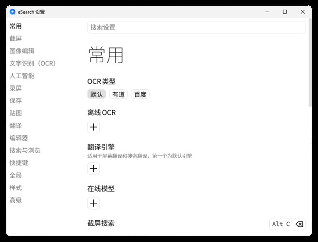 识屏转文字搜索eSearch v15.2.3绿色版-网亿资源平台