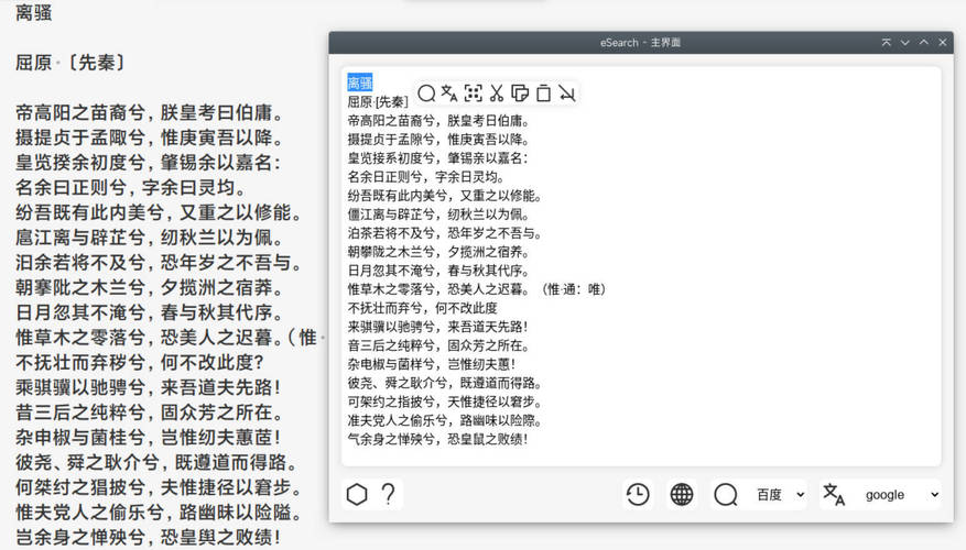 识屏转文字搜索eSearch v15.2.3绿色版 识屏转文字搜索eSearch v15.2.3绿色版