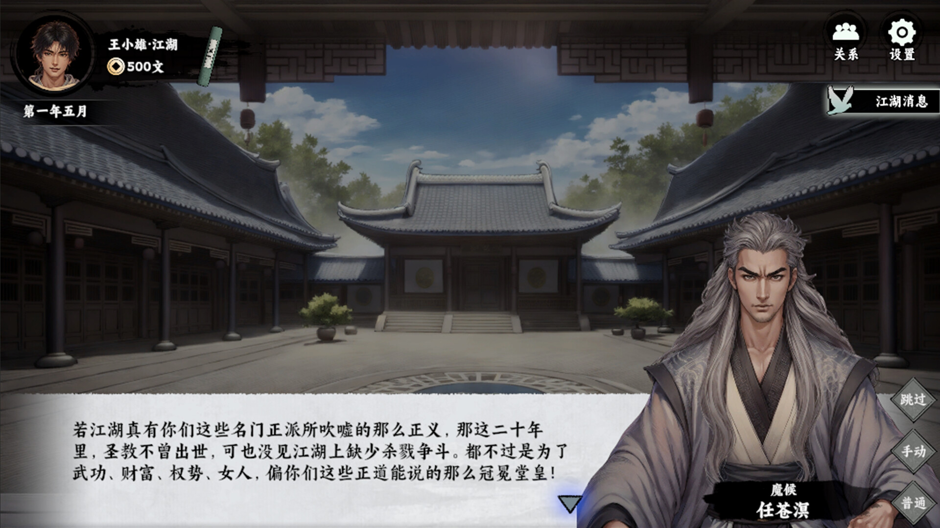 万象群侠传 万象群侠传