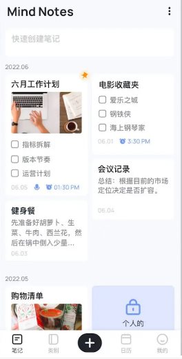 Mind Notes笔记备忘便签 v1.0.98.1210高级版-网亿资源平台
