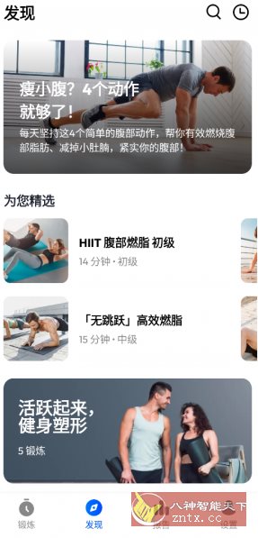 私人健身教练v1.6.3会员版-网亿资源平台