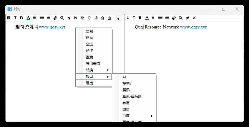 天若OCR文字识别本地版v6.1.1-网亿资源平台