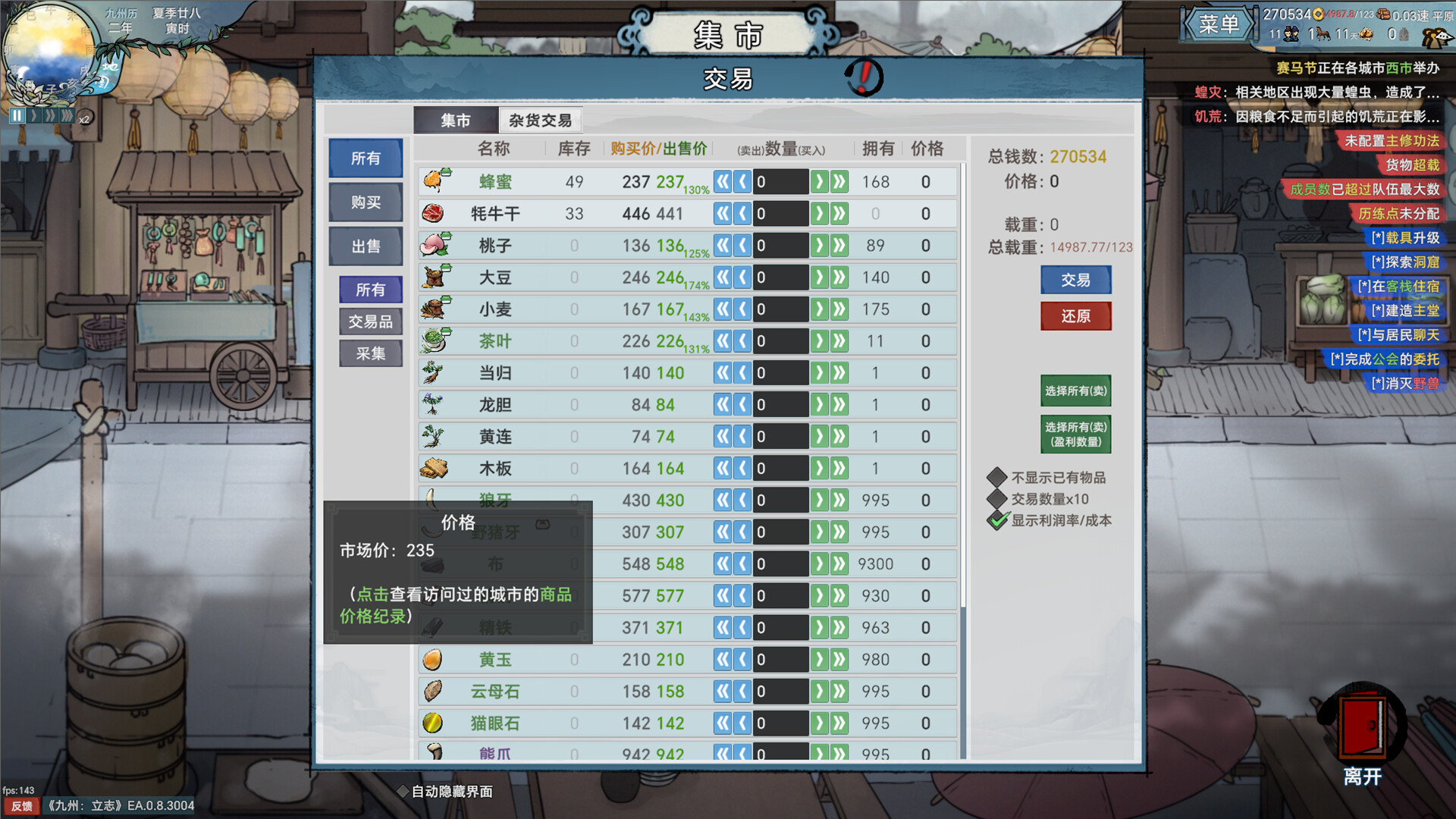 九州:立志 九州:立志