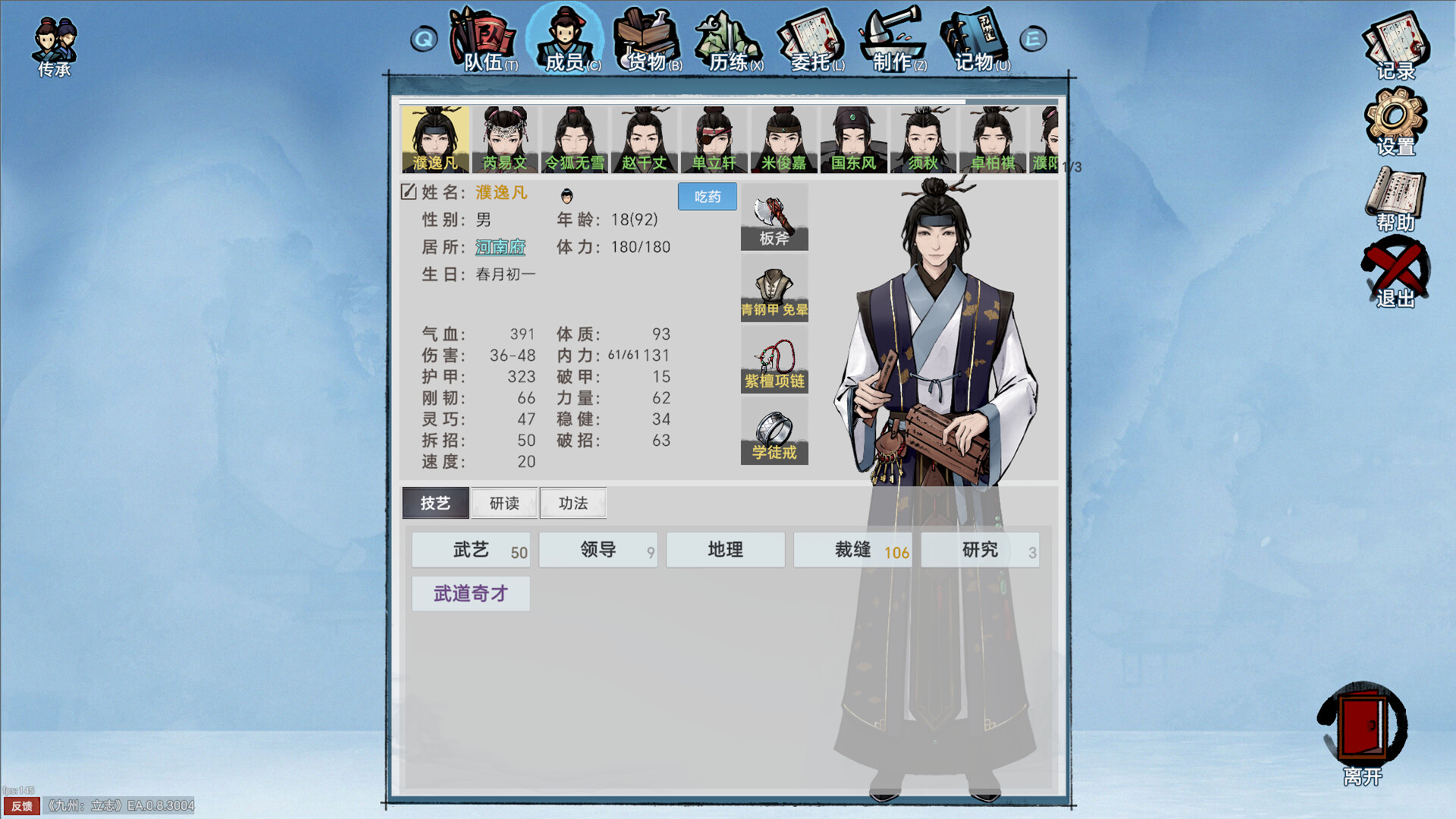 九州:立志 九州:立志