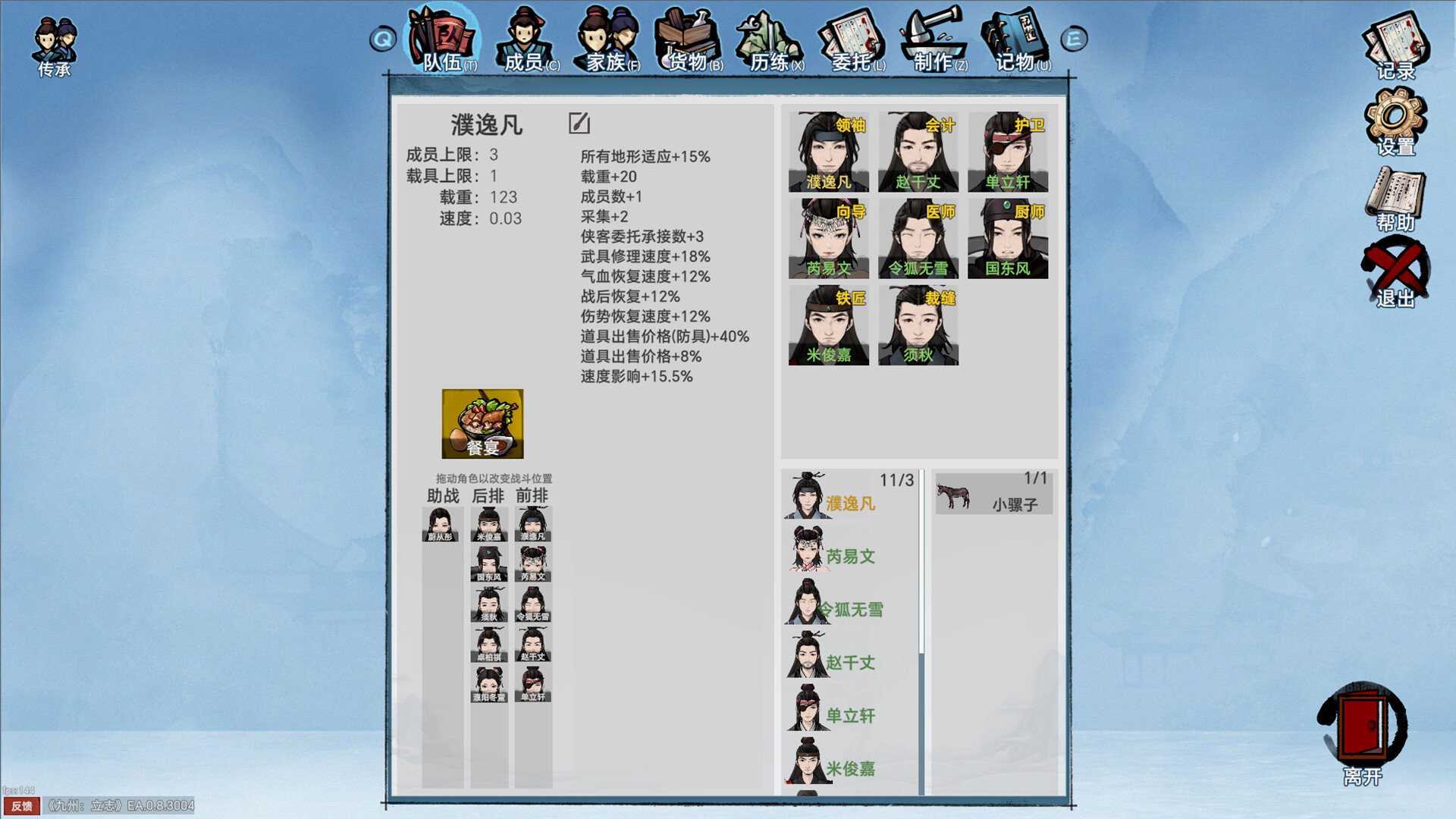 九州:立志 九州:立志