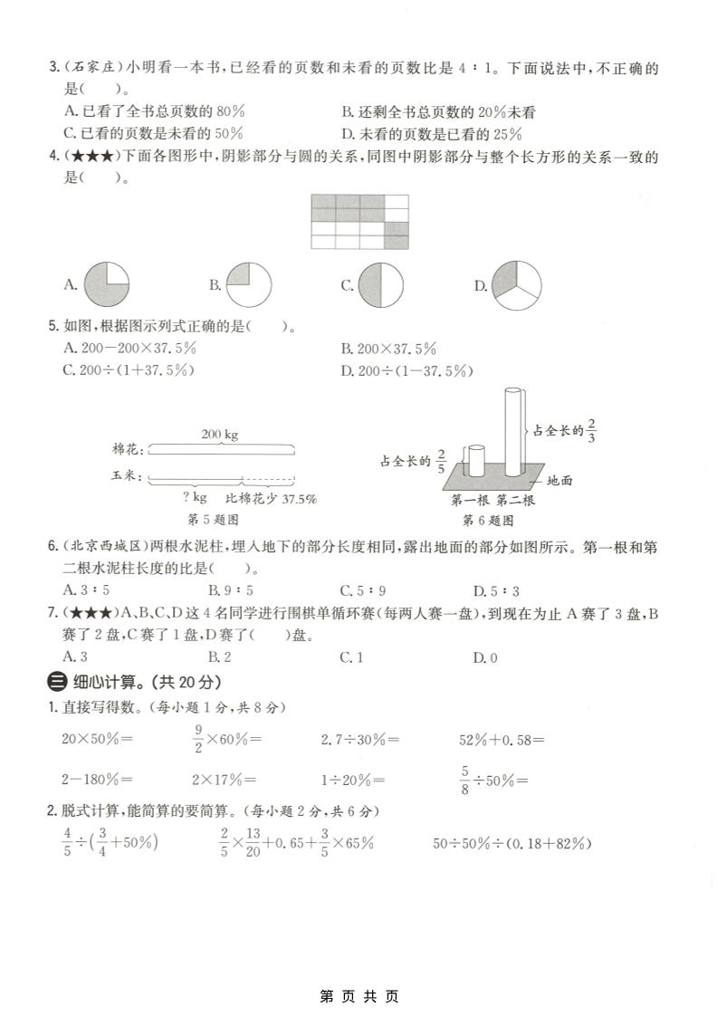 六年级上数学期末质量测试卷2《冀教版》