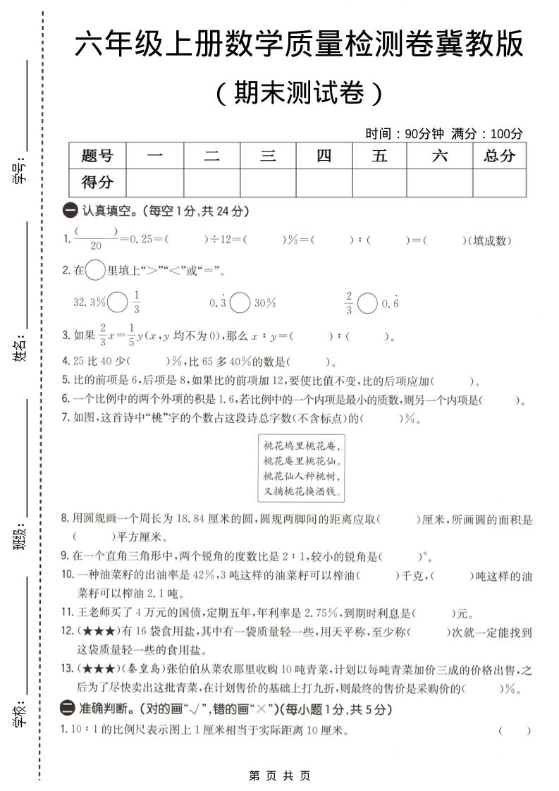 六年级上数学期末质量测试卷1《冀教版》-网亿资源平台