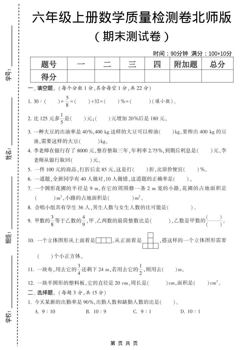 六年级上数学期末测试卷1《北师版》-90网