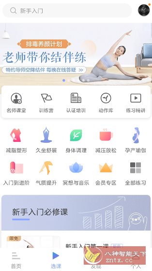 每日瑜伽 v8.84.00高级版-网亿资源平台