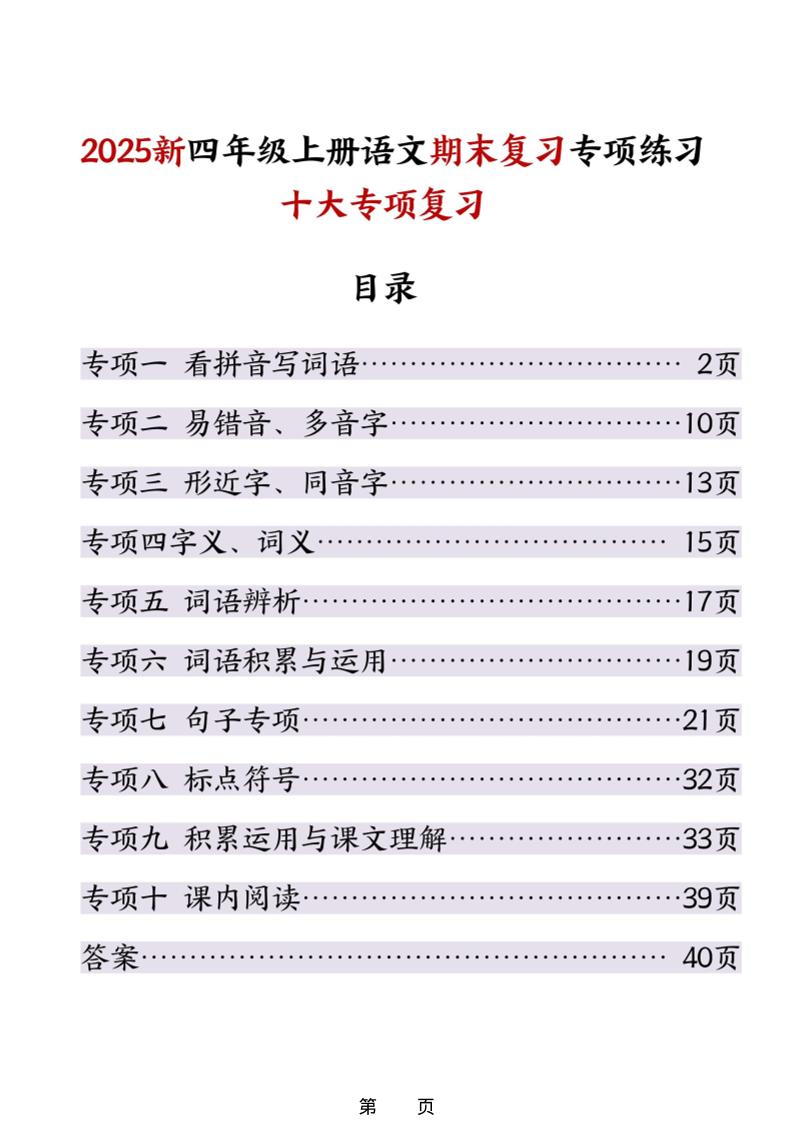 25秋四上语文期末复习十大专项练习（含答案45页）-网亿资源平台