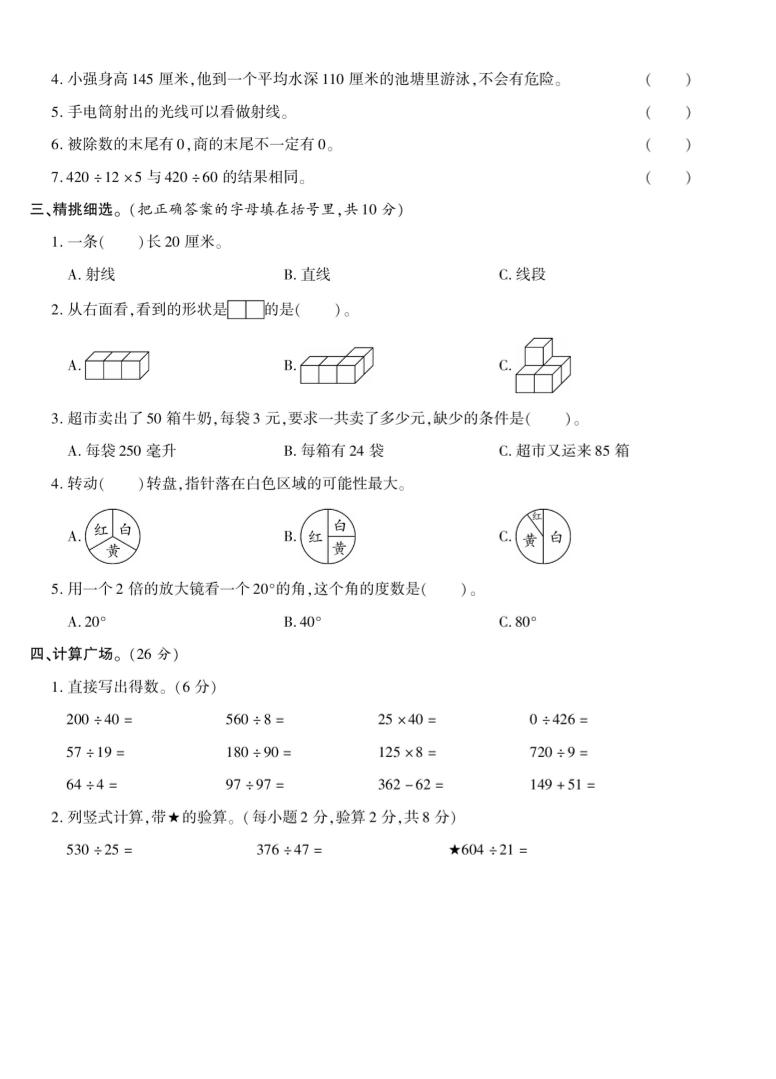 四年级上数学期末测试卷二《苏教版》