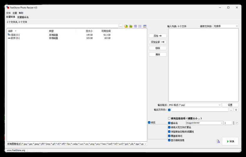 FastStone Photo Resizerv4.4便携版-网亿资源平台