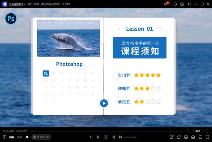 零基础学PS 30堂课从入门到精通-极栈网络