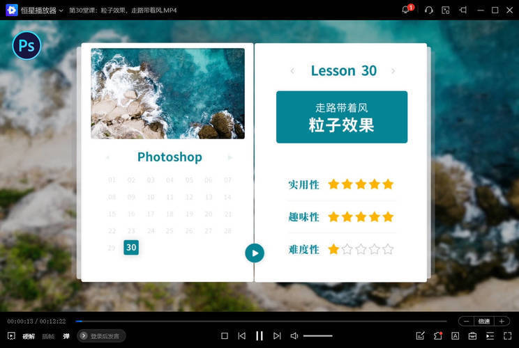 零基础学PS 30堂课从入门到精通 零基础学PS 30堂课从入门到精通