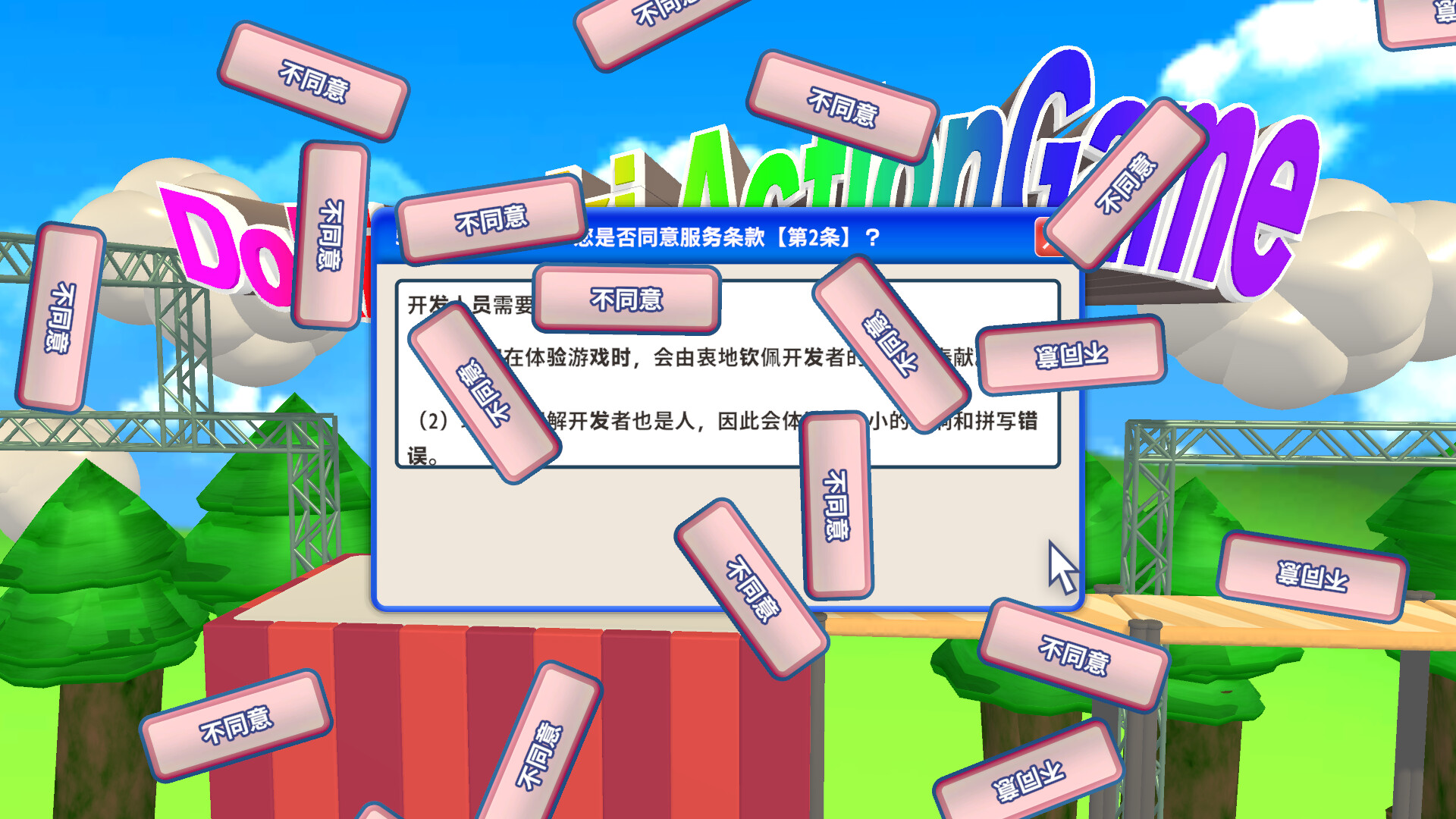 同意用户协议/Agreeee 同意用户协议/Agreeee