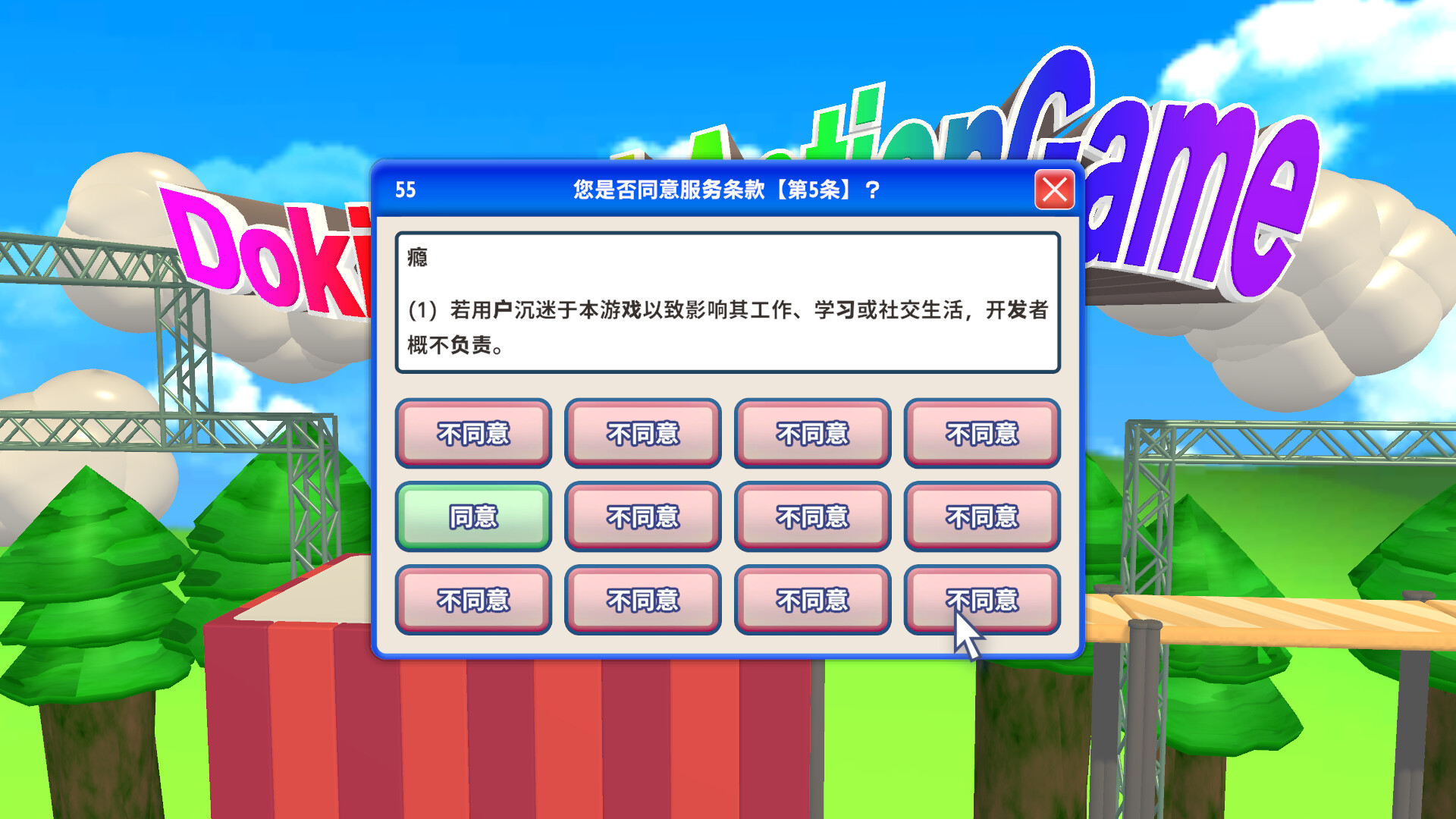 同意用户协议/Agreeee 同意用户协议/Agreeee