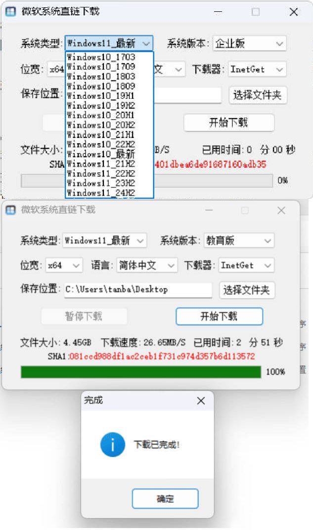 微软系统直链下载 v1.3.5.1绿色版-网亿资源平台