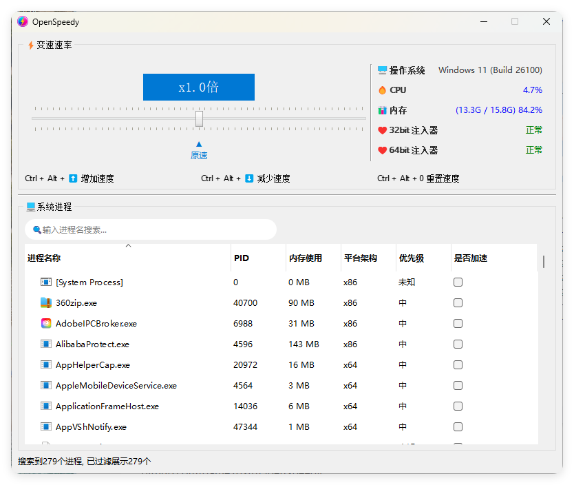 OpenSpeedy游戏变速v1.7.9绿色版-网亿资源平台