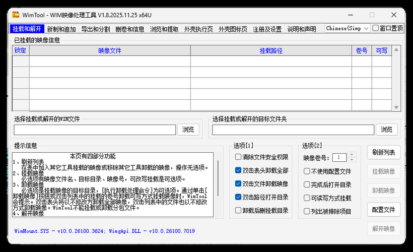 WimTool v2.0.2026.0103便携版-网亿资源平台