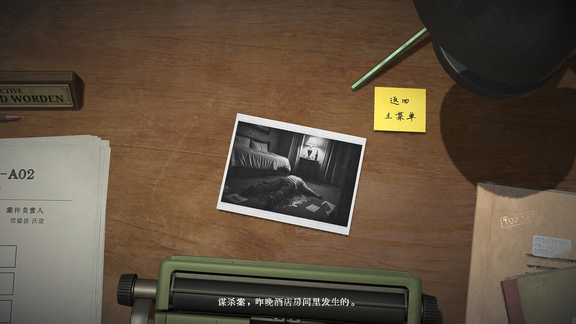 字谜探案/Detective Worden 字谜探案/Detective Worden
