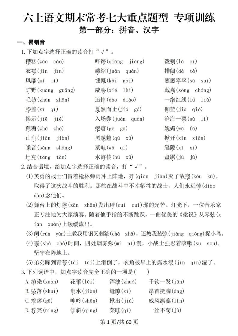 六上语文期末常考七大重点题型专项训练-网亿资源平台