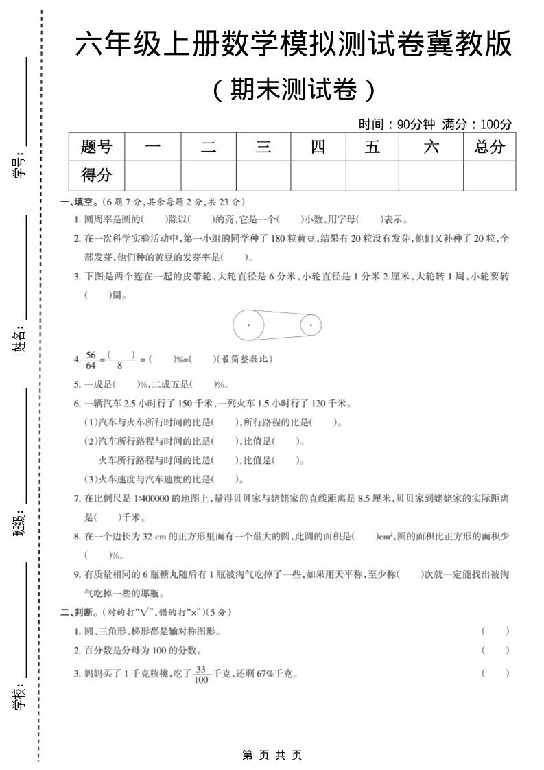 六年级上数学期末模拟测试卷4《冀教版》-网亿资源平台