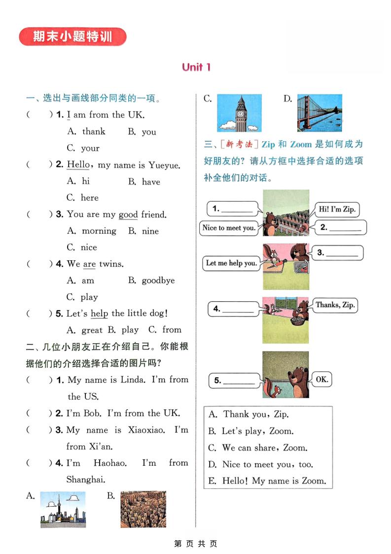 三年级上英语语法专项《外研版》-网亿资源平台