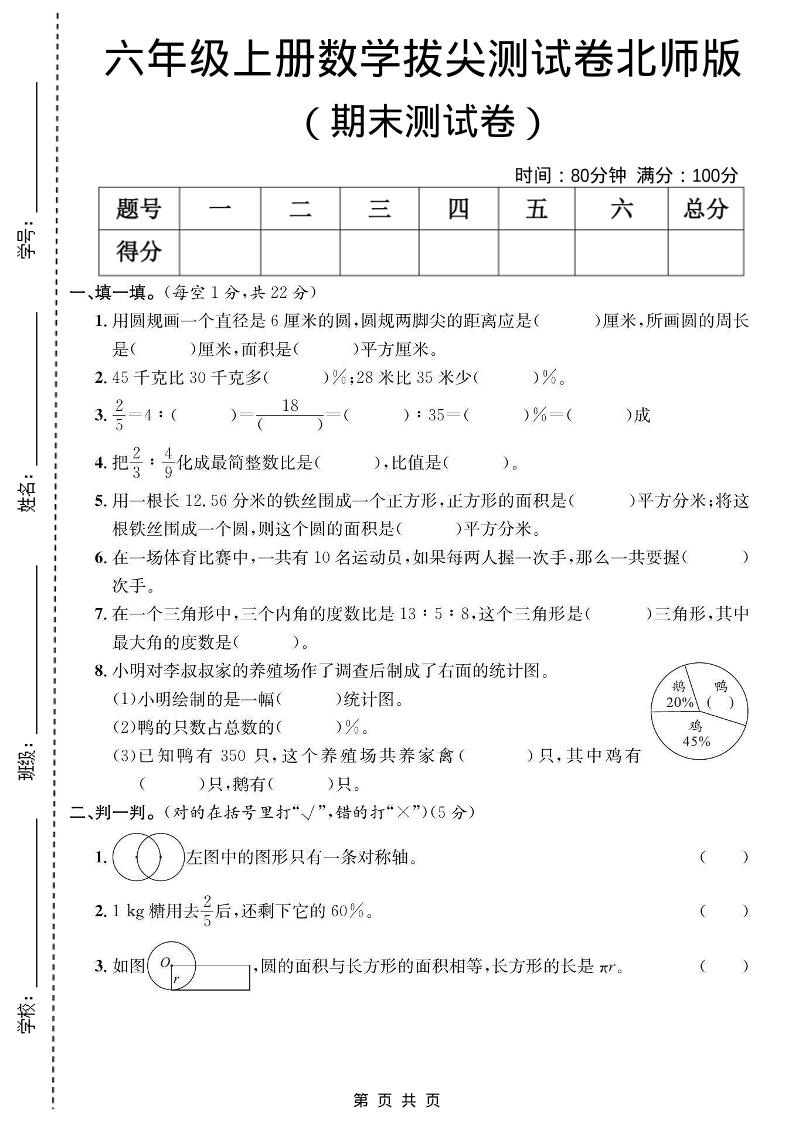 六年级上数学期末拔尖测试卷《北师版》-网亿资源平台