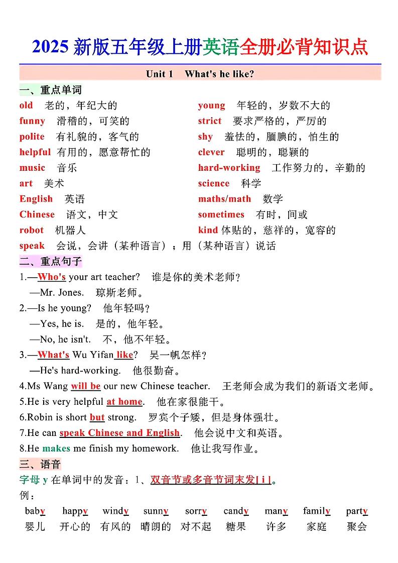 五上英语期末全册必备知识点总结PEP-网亿资源平台