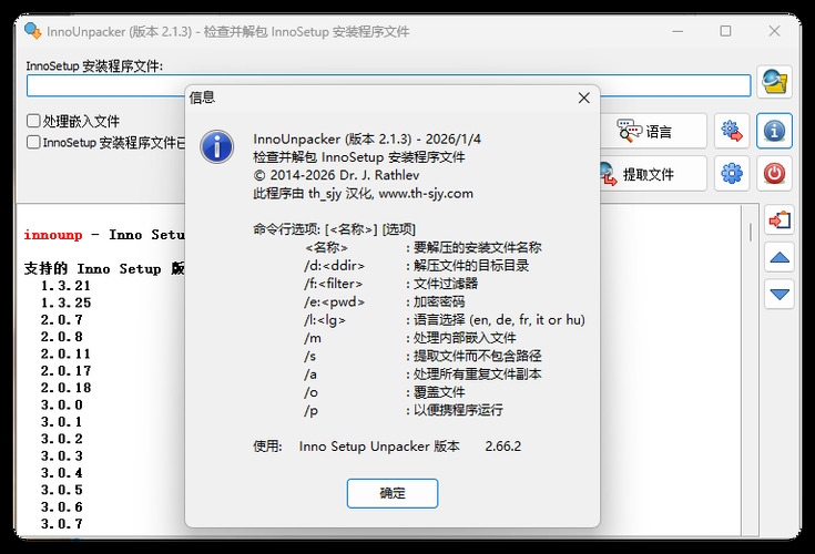 安装包解压InnoUnpacker v2.1.3绿色版-网亿资源平台