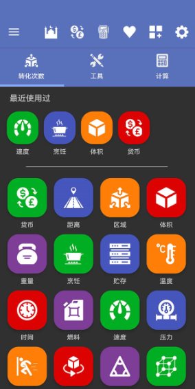 All in One Unit Converter Pro 全能单位转换器4.5.8 专业版-网亿资源平台