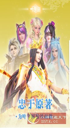 叶罗丽v25.5.0清爽版★官方动画原班人马监制3D回合RPG手游-网亿资源平台