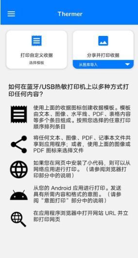Thermer POS蓝牙热敏打印机v6.4.8.21 高级版-网亿资源平台