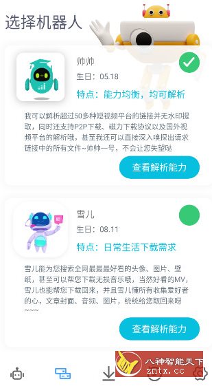解析机器人-网亿资源平台
