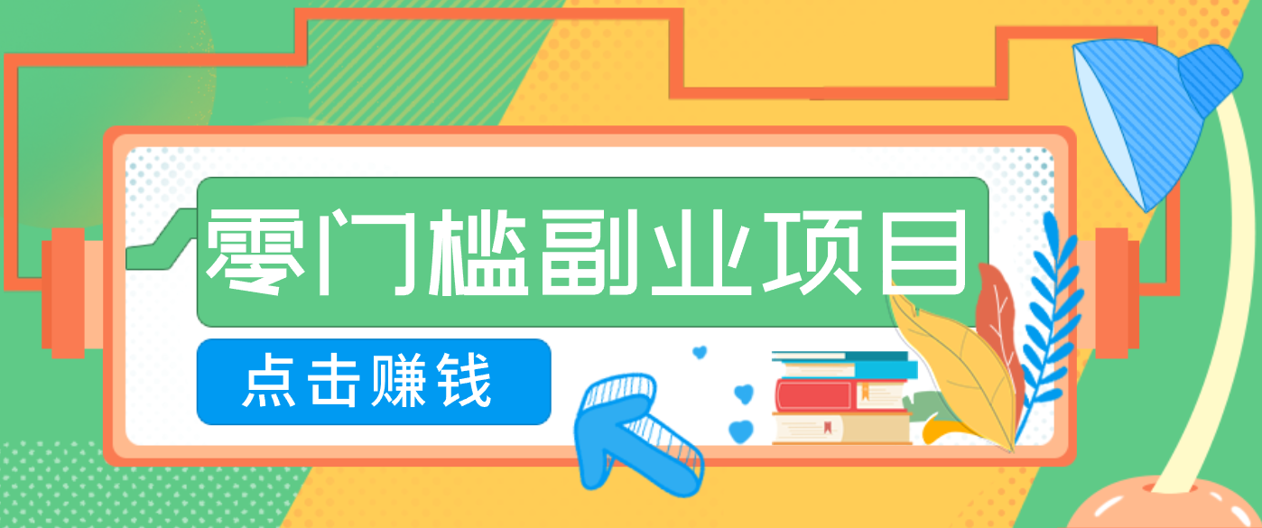 AI时代零门槛副业！一部手机解锁躺赚密码日入2000+，新手也能快速上手。-邪修侠 - 演示