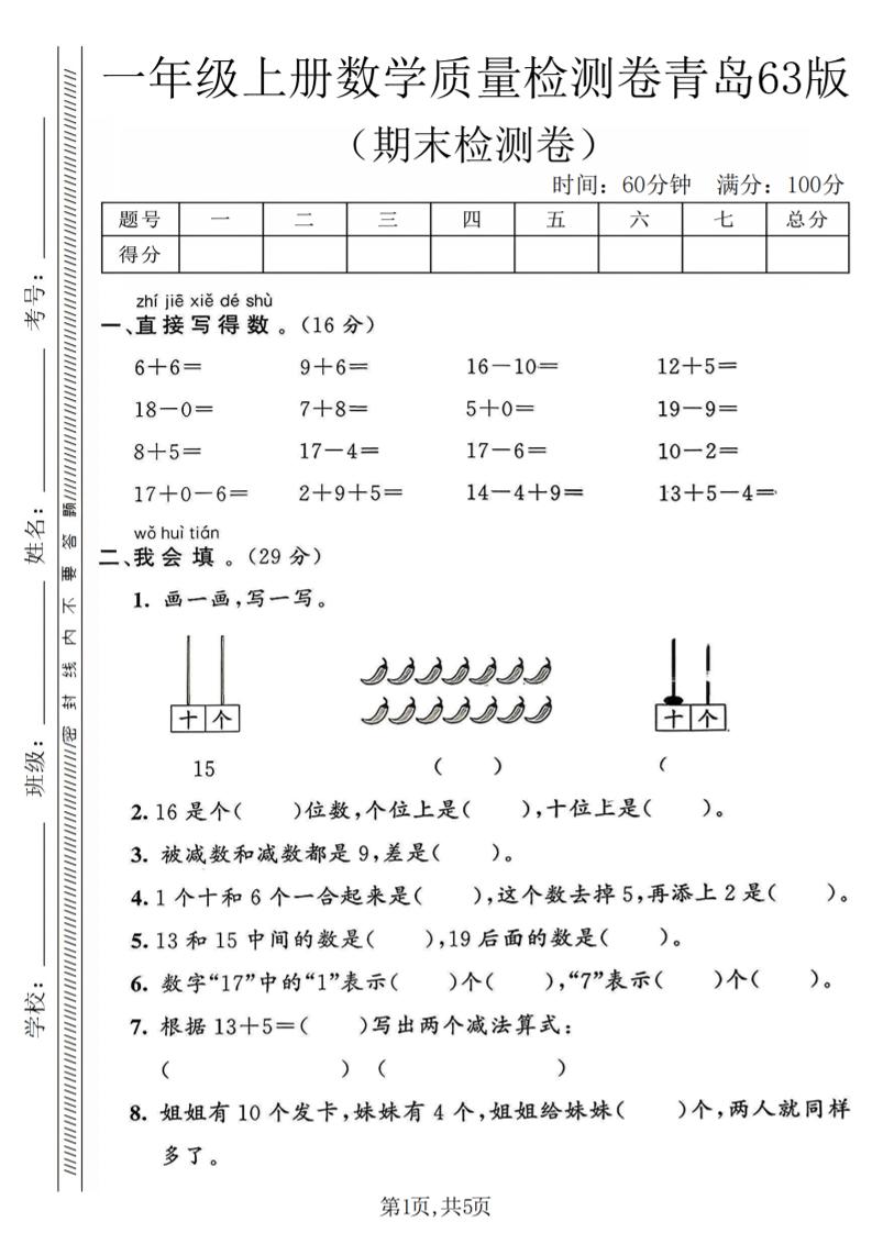 一年级上数学期末质量检测卷《青岛63版》-网亿资源平台