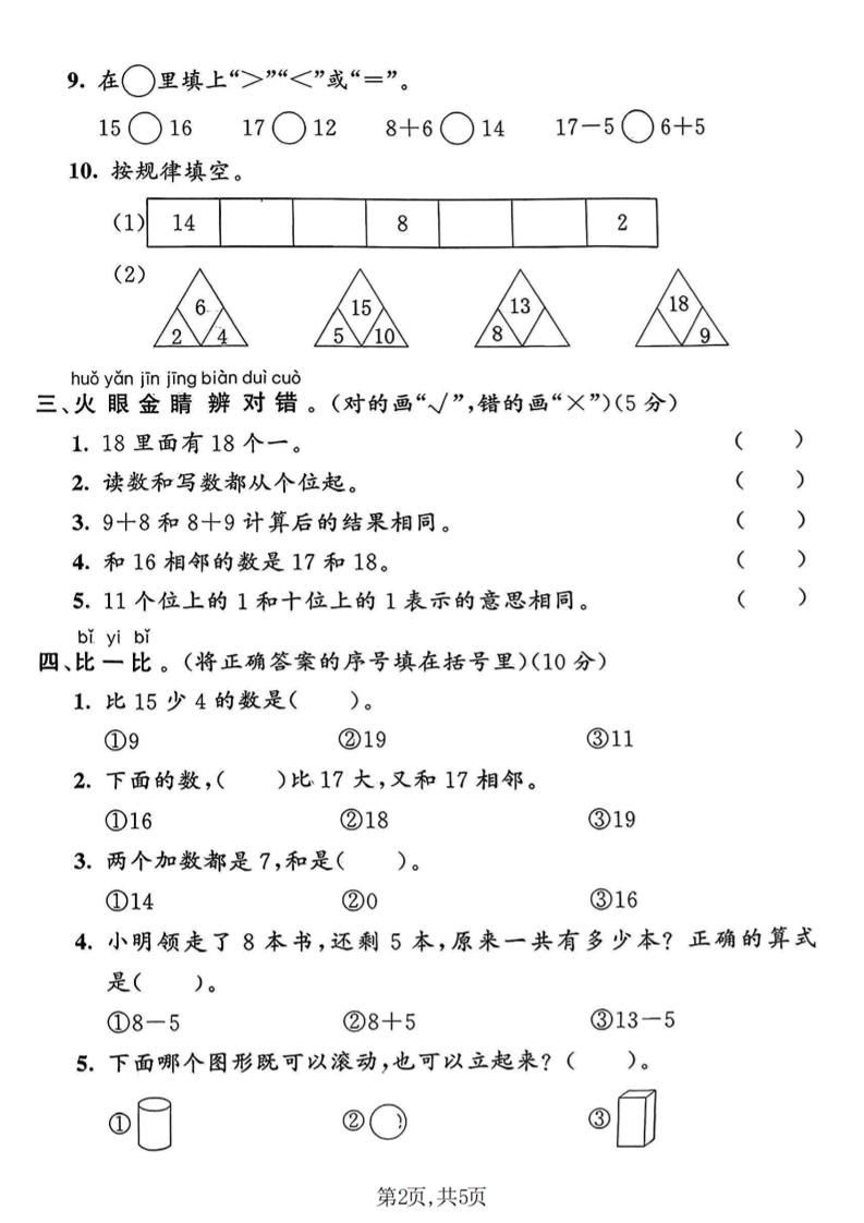 一年级上数学期末质量检测卷《青岛63版》