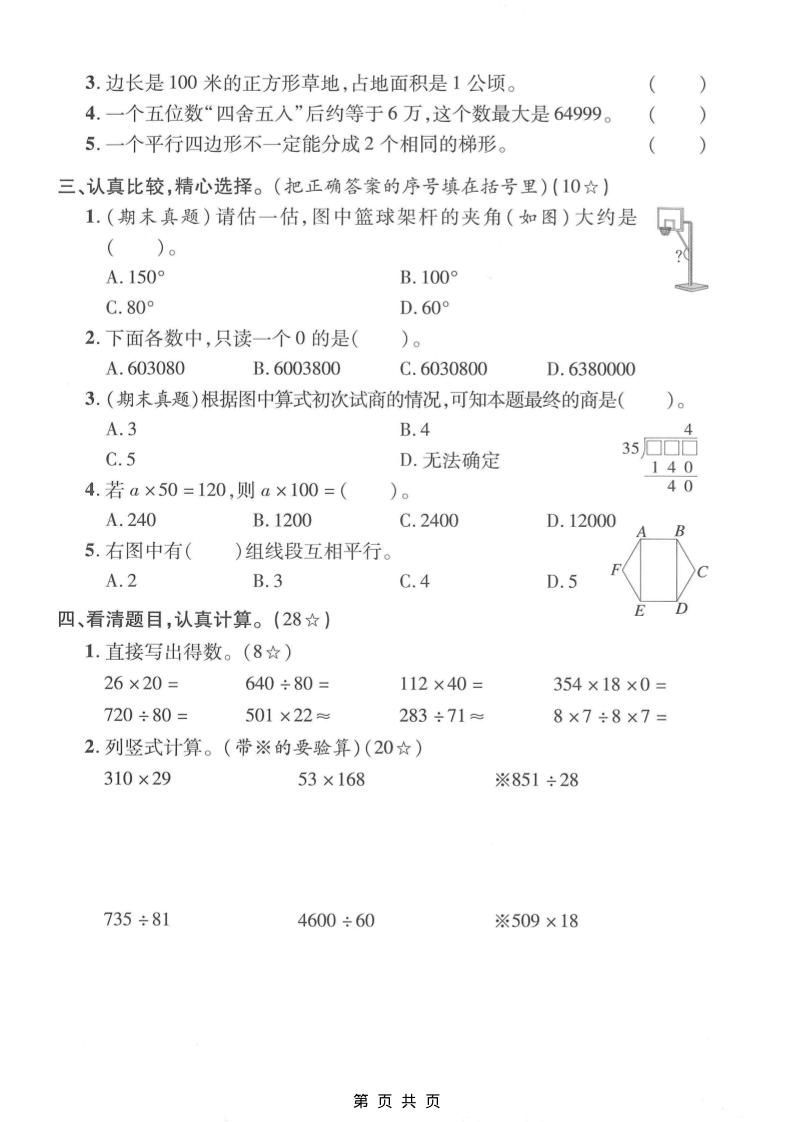四年级上数学期末模拟测试卷《人教版》