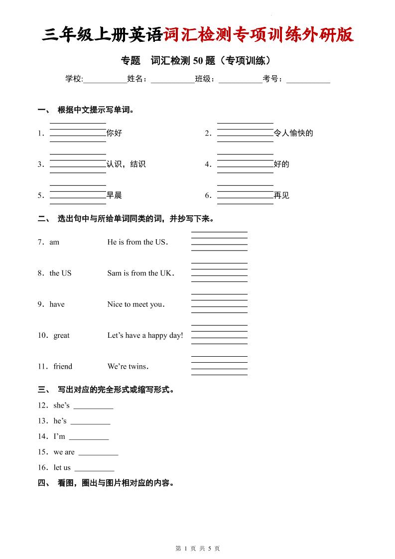 三年级上英语词汇检测专项训练《外研版（三起）》-90网