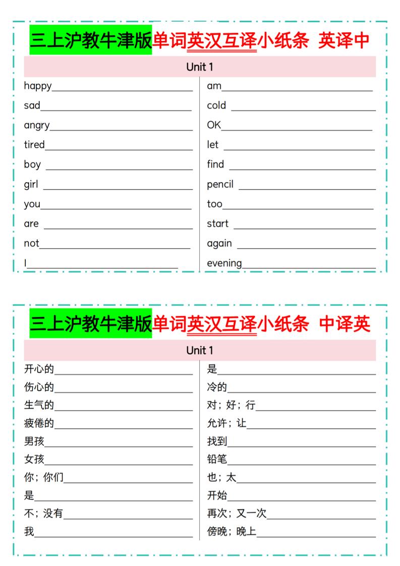 三年级上英语单词英汉互译小纸条《沪教牛津版》-网亿资源平台