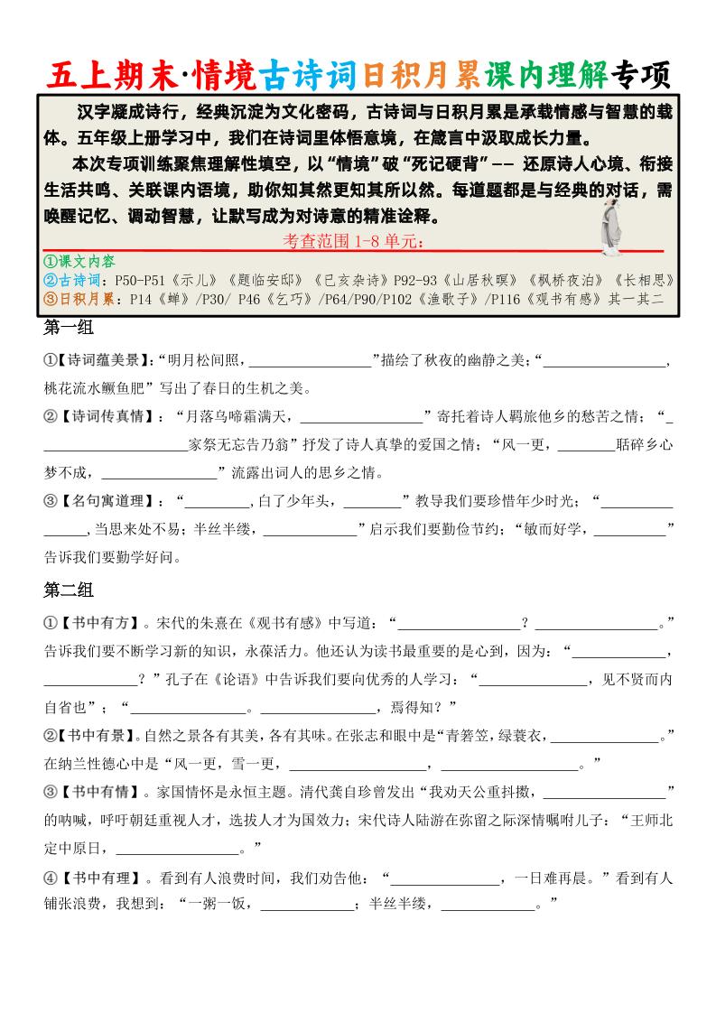 五上语文期末·情境古诗词日积月累课内理解专项-网亿资源平台