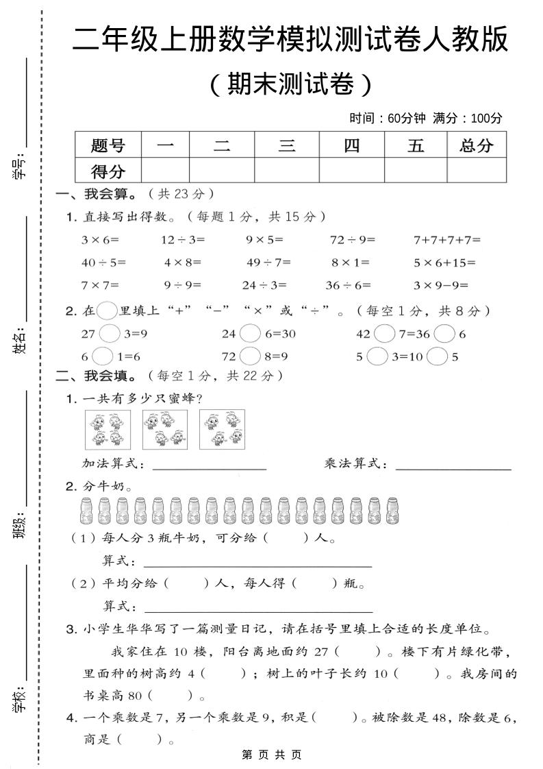 二年级上数学期末模拟测试卷4《人教版》-网亿资源平台