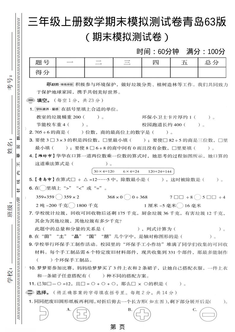 三年级上数学期末模拟测试卷《青岛63版》-网亿资源平台