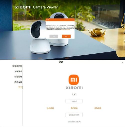 米家摄像头监控电脑客户端 v1.5.3.2-网亿资源平台