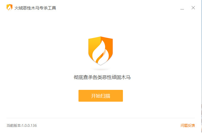 火绒恶性木马专杀v1.0.0.136单文件版-网亿资源平台