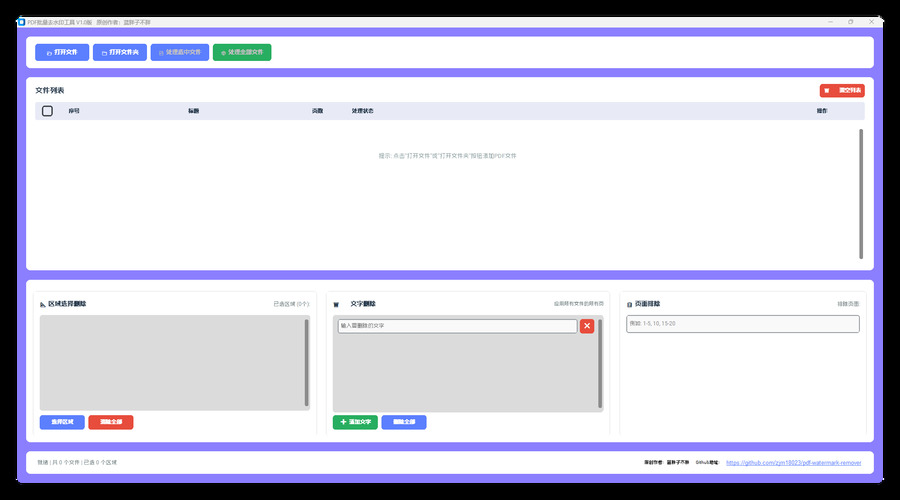 PDF去除水印的工具 区域删除&文字删除-网亿资源平台