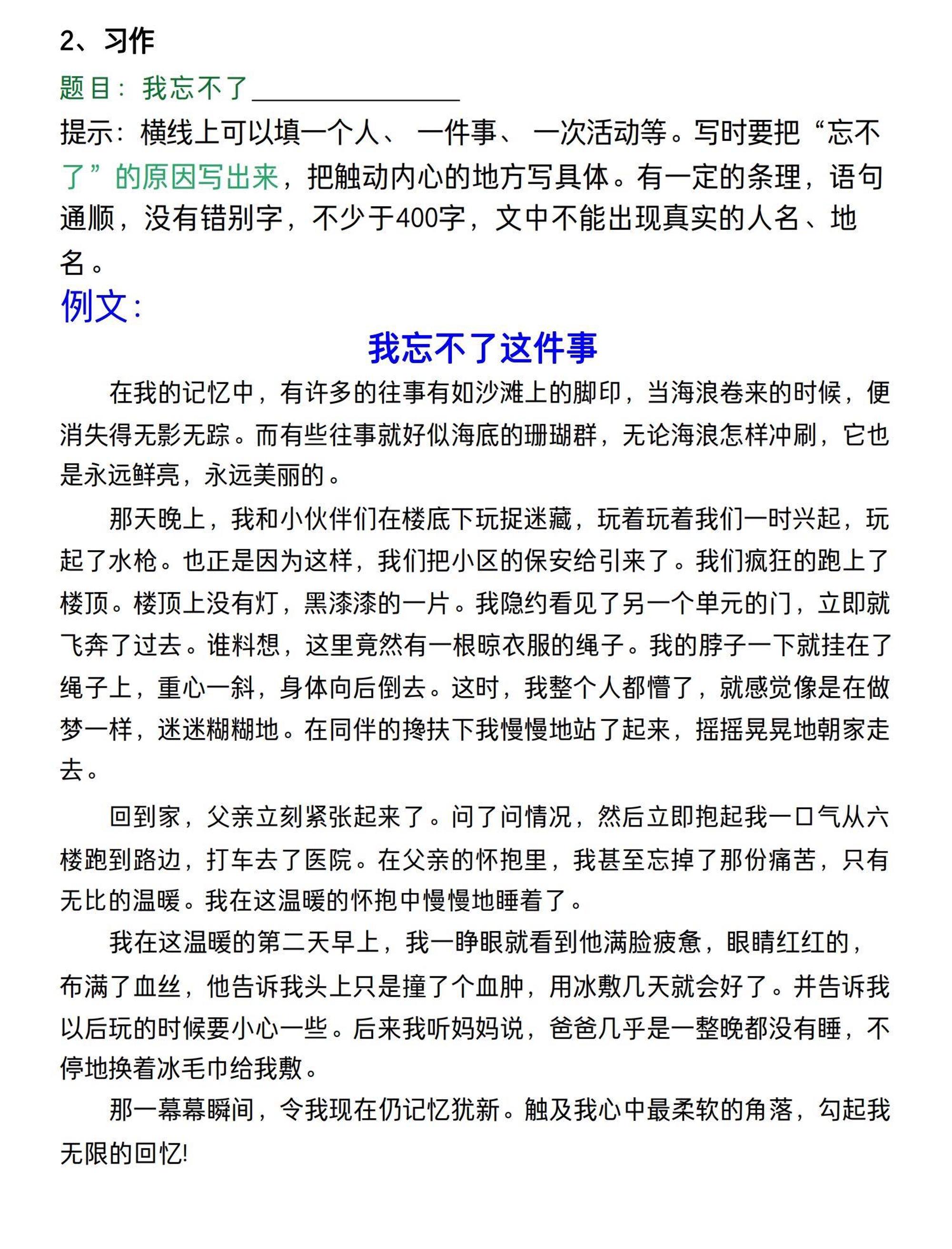 四年级上语文期末考试押题作文（共10篇）