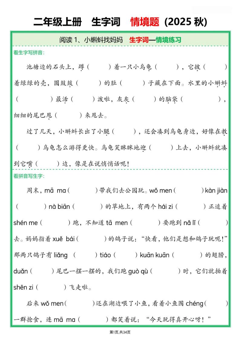 25新二年级上语文生字词情境题(含答案)-网亿资源平台