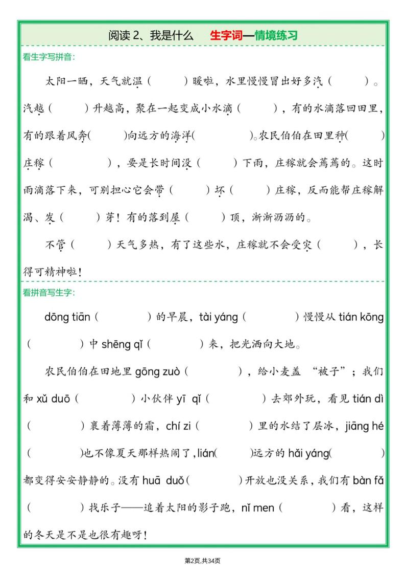 25新二年级上语文生字词情境题(含答案)